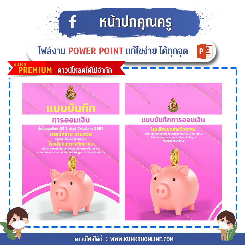 ปกเเบบบันทึก - การออมเงิน แบบที่ 1